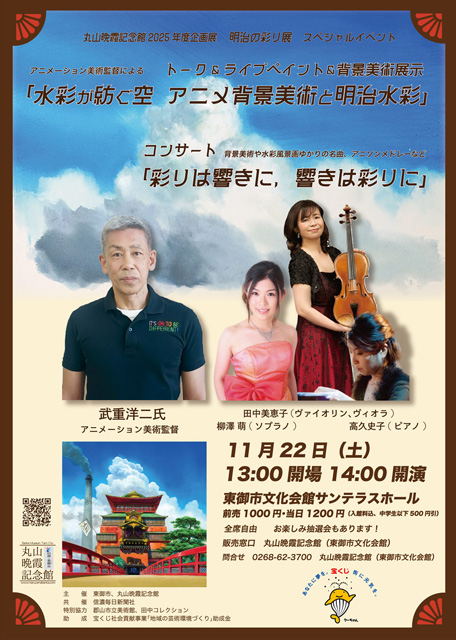 彩りは響きに、響きは彩りに